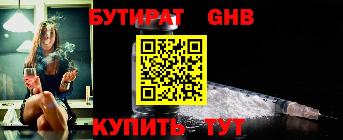 Урюпинск  Бутират  Вход с VPN  БУТИРАТ 99% 