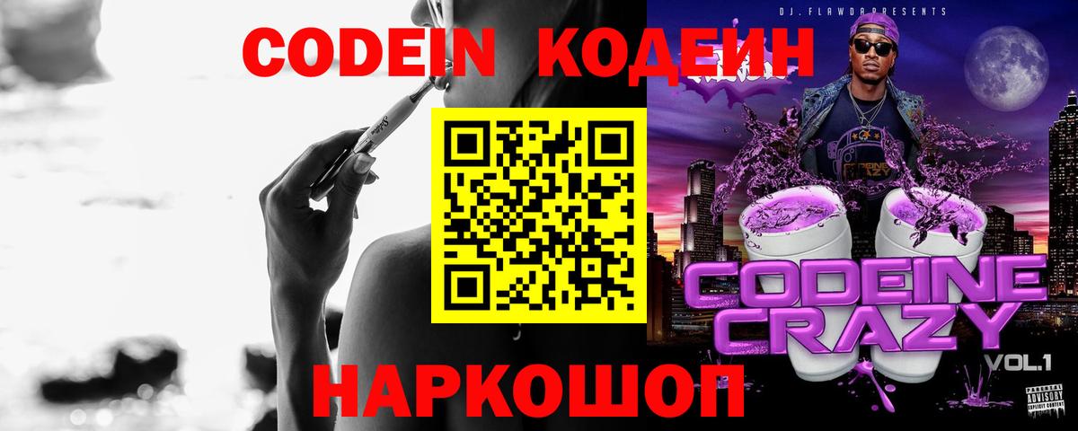 Кодеиновый сироп Lean Purple Drank  Кодеиновый сироп Lean напиток Lean (лин)  Урюпинск  Вход с VPN 