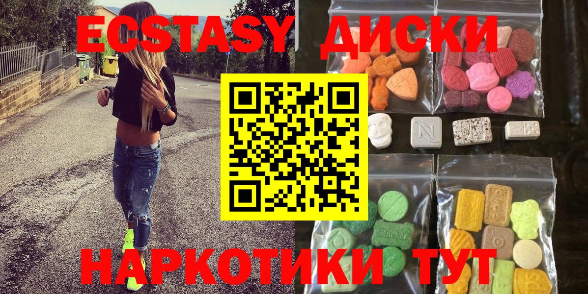 Экстази mix  Вход с VPN  Ecstasy круглые  Урюпинск 