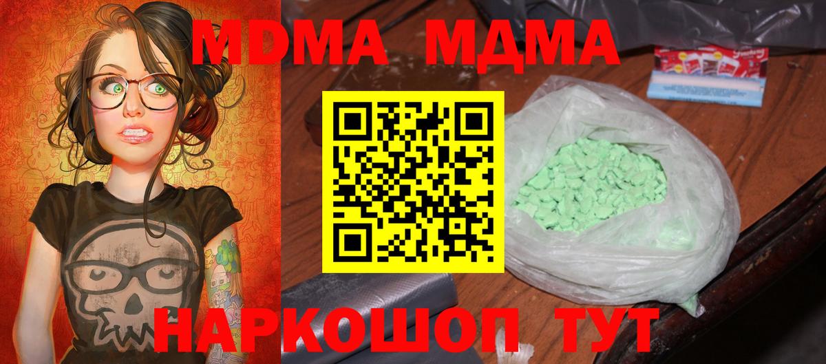 Урюпинск  МДМА Molly  MDMA crystal  МДМА  Вход с VPN 